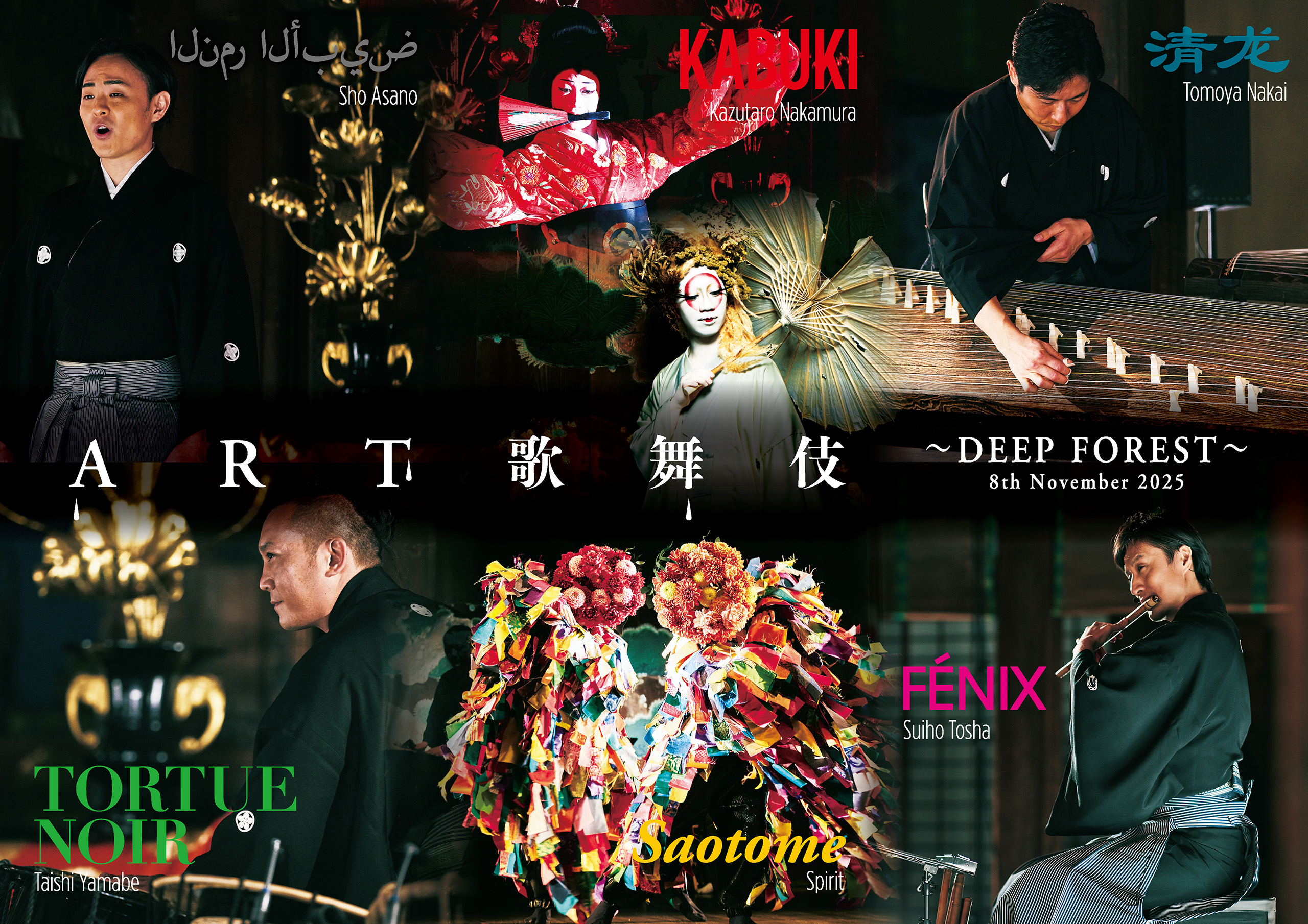 ART歌舞伎〜DEEP FOREST〜8th November 2025 Flyer 01