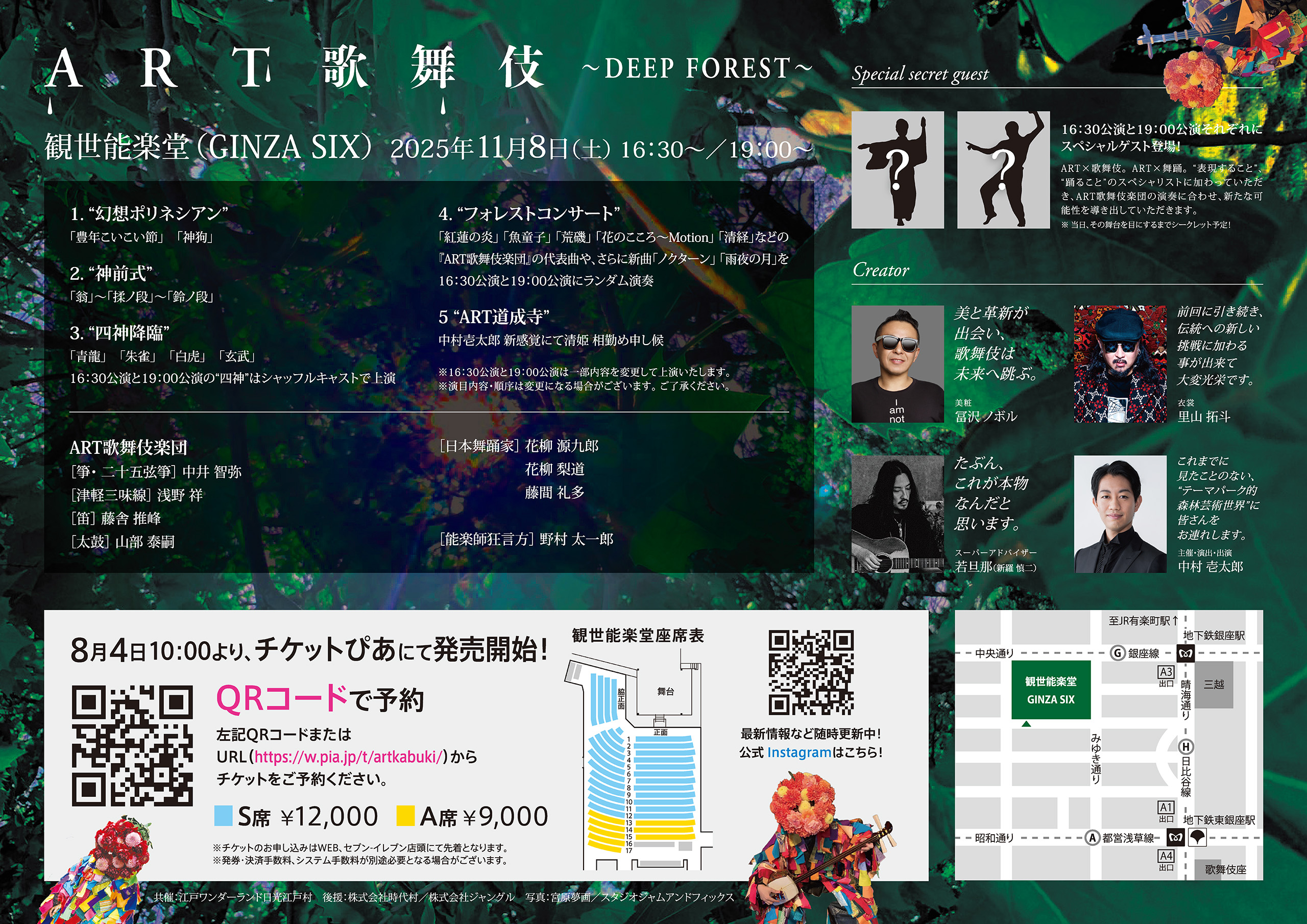 ART歌舞伎〜DEEP FOREST〜8th November 2025 Flyer 02