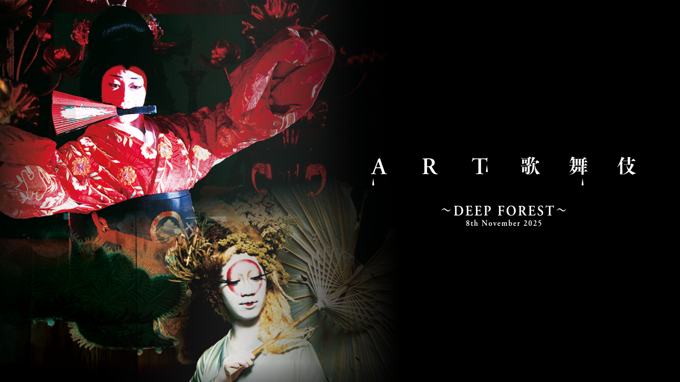 ART歌舞伎〜DEEP FOREST〜8th November 2025